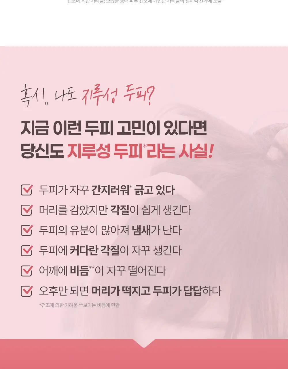 [지루성두피 5대 문제 개선] 닥터그루트 클리니컬 릴리프 지루성두피용 샴푸 350ml 상세페이지 3